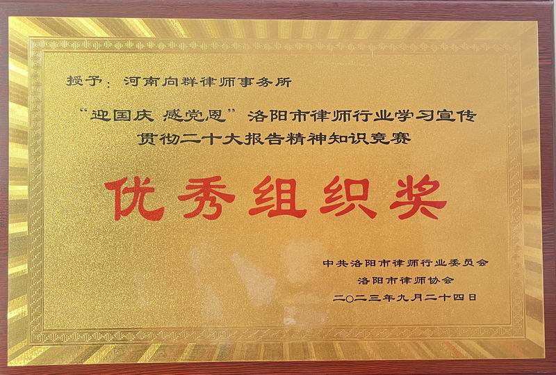 优秀组织奖